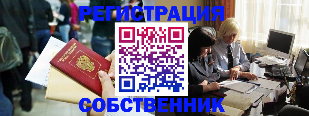 прописка от собственника в Горнозаводске