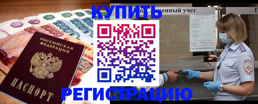 прописка от собственника в Горнозаводске